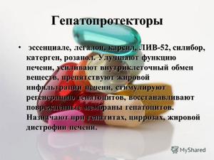  Гепатопротекторы список препаратов с доказанной эффективностью